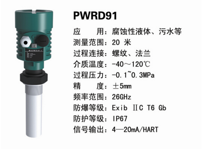 雷達(dá)液位計(jì)
